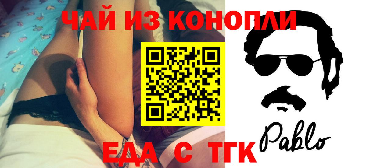 Еда ТГК конопля  Вход с VPN  Якутск 