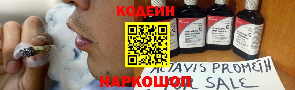 Якутск  Кодеин Purple Drank  Вход с VPN 
