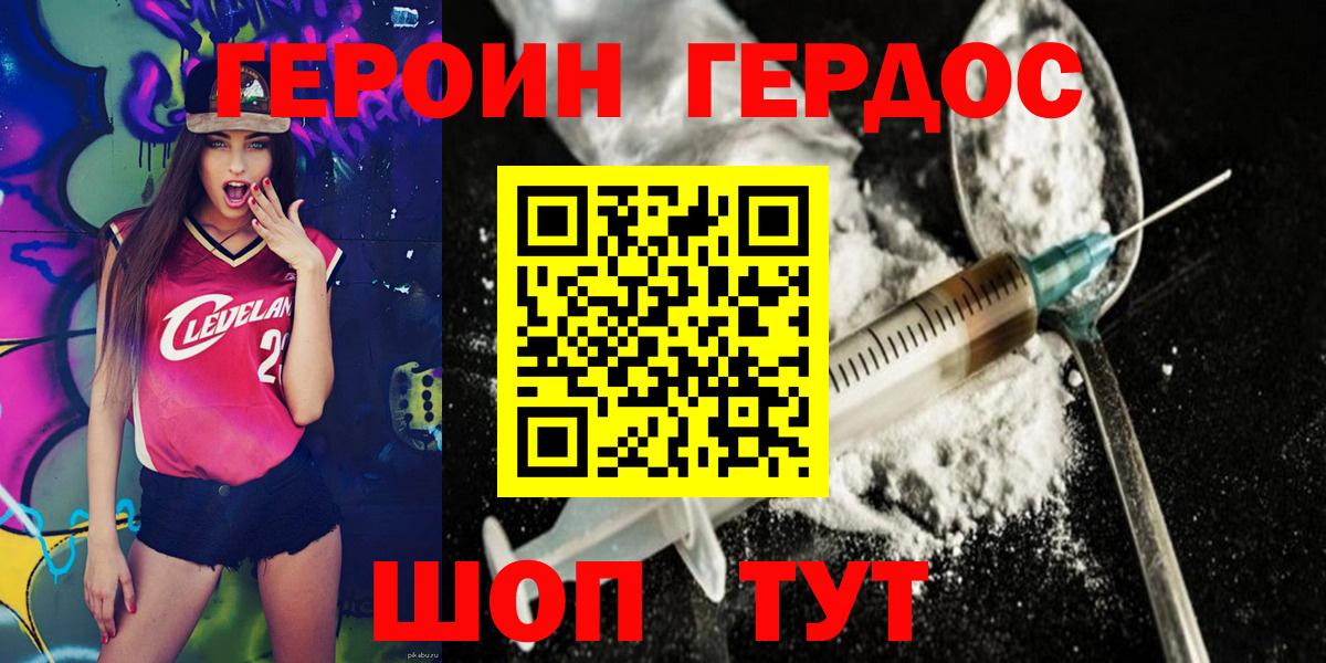 Якутск  ГЕРОИН белый  ГЕРОИН  Вход с VPN 