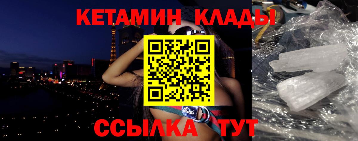 КЕТАМИН ketamine  КЕТАМИН VHQ  Якутск  Вход с VPN 