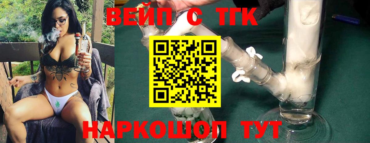 Дистиллят ТГК концентрат  Вход с VPN  Якутск  ТГК вейп 