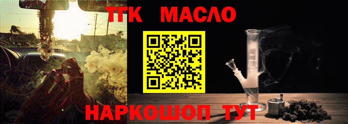 ТГК гашишное масло Якутск